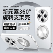 銘玳 適用OPPO Find X8手機殼OPPO Find X8Pro保護套鏡頭全包防摔膚感背板旋轉支架防摔手機殼男女款 優(yōu)雅銀 OPPO Find X8 新元素360旋轉支架殼【配保護膜】