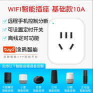 希崖4G智能WiFi插座遠(yuǎn)程控制無線遙控插座已接入米家手機(jī)電腦遙控水泵 wifi智能插座10A（涂鴉APP）