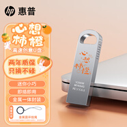 惠普（HP）U盤金屬迷你學(xué)生專用可愛U盤車載電腦重裝系統(tǒng)優(yōu)盤移動(dòng)版辦公高速讀寫 【金屬掛繩】+心想柿橙金屬U盤 64GB