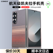 CONGA適用三星w26/zfold7手機(jī)殼凱夫拉芳綸纖維超薄保護(hù)套fold6磨砂全包防摔簡(jiǎn)約男散熱硬殼碳纖維磁吸 磁吸款｜落日紅｜金屬鏡頭圈 【單后蓋】三星zfold6