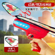 卓越優(yōu)趣兒童彈射風(fēng)箏槍手持彈力發(fā)射小風(fēng)箏微風(fēng)易飛公園廣場(chǎng)戶(hù)外飛機(jī)槍 紅色升級(jí)發(fā)射槍【1槍+1風(fēng)箏】
