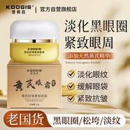 KOOGIS黃芪抗皺緊致眼霜老牌子國貨經(jīng)典護(hù)膚品提亮膚色改善暗沉淡化細(xì)紋