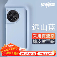 圳鉆適用一加12手機殼1+ OnePlus 12保護真液態(tài)硅膠鏡頭全包防摔超薄簡(jiǎn)約軟殼高級男女款 主圖色【遠山藍*內植絨】 一加11【Oneplus11】