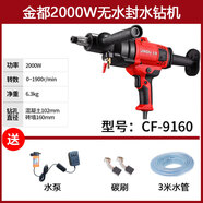 金都金都水鉆機(jī)6166鉆孔機(jī)混凝土電鉆空調(diào)手持臺(tái)式打孔機(jī)兩用支架 金都9160水鉆+水泵套餐