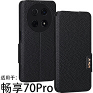 豪丫華為暢享70手機(jī)殼翻蓋70pro鏡頭暢享70Plus全包Hi前搭磁吸扣暢享70S軟硅膠套防摔保護(hù)仿真牛皮 暢享70Pro(CTR-AL20) 【荔枝皮紋(黑)】