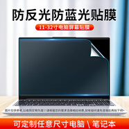 膜之諳防反光電腦屏幕膜筆記本貼磨砂防陽光防藍光護眼臺式顯示器保護膜 15.6英寸(16:9)345*194mm 超清透明款【粘貼款】貼壞包賠