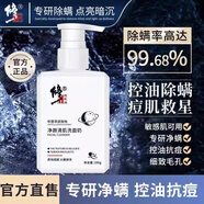 修正凈顏積雪草洗面奶除螨潔面溫和清潔男女通用控油祛痘潔面乳 1瓶【體驗裝】送起泡網(wǎng)+面膜*1