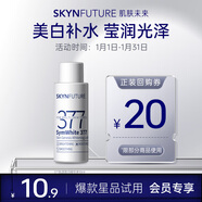 肌膚未來（SKYNFUTURE）377肌源美白精華水10ml