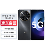 華為智選  Hi 暢享 70 Plus 12GB+256GB 曜金黑 6100mAh巨鯨電池 暢享5G手機