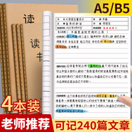 離草19行B5讀書(shū)筆記本閱讀記錄本好詞好句 學(xué)生專(zhuān)用語(yǔ)文初中b5日積月累課外閱讀 4本共128張