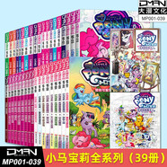 【單冊任選】正版全套小馬寶莉漫畫書友誼就是魔法/最佳拍檔/藝術就是魔法小寶馬莉經典故事魔法傳奇壞蛋的魔法小馬傳 全套39冊