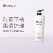 陶絲these經(jīng)典茶樹控油改善頭屑柔順養(yǎng)護(hù)秀發(fā) 柔滑護(hù)理護(hù)發(fā)素750ml