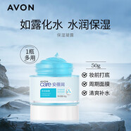 雅芳（AVON）安蓓潤保濕凝露 清爽補水保濕滋潤嫩膚凝露果凍面霜 50g