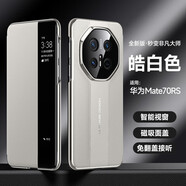 花玲瓏 適用華為Mate70RS手機殼Mate70/60保護套甄選膚感素皮智能磁吸翻蓋秒變RS非凡大師全包防摔保護殼 華為Mate70RS【皓白色】