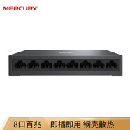 水星（MERCURY）S108D 8口百兆鋼殼交換機(jī)  網(wǎng)線網(wǎng)絡(luò)分線器 家用宿舍監(jiān)控工程分流器