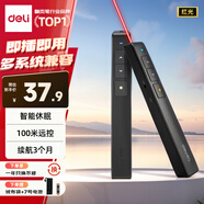 得力（deli）激光筆 百米遠控翻頁筆演講筆 ppt翻頁筆投影筆激光筆翻頁筆教師用 逗貓筆紅光 黑色2802P