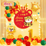 新新精藝生日裝飾虎寶寶一周歲場(chǎng)景布置生日宴裝飾抓周禮男女孩氣球背景墻