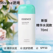 謎尚Missha謎尚日常輕薄防曬乳液防水清爽水潤(rùn)精華海邊沙灘優(yōu)護(hù)防曬霜 綠色 70ml