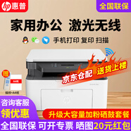 惠普（HP）117w/116w/1188wA4黑白激光打印機(jī) 手機(jī)無(wú)線家用辦公打印復(fù)印掃描一體機(jī) 試卷作業(yè)學(xué)習(xí)打印機(jī) 1188nw(打印復(fù)印掃描+無(wú)線有線)替136nw