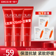 玉蘭油（OLAY）大紅瓶乳液精華護膚滋潤緊致抗皺補水保濕化妝品only媽媽女友禮物 精粹乳共3件