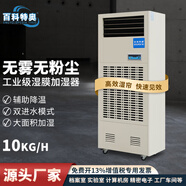 百科特奧（ENCYCLOPEDIA THEO）無(wú)霧濕膜加濕機(jī) 工業(yè)濕膜智能恒濕器大功率醫(yī)療室機(jī)房車間實(shí)驗(yàn)室 工業(yè)噴霧器加濕車間降塵除靜電 Taw-10