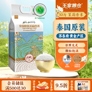 王家糧倉 泰國原裝進口 蘇吝府泰國茉莉香米 真空包裝 茉莉香米10斤
