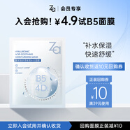 姬芮（ZA）【B5含量排行前3】玻尿酸舒潤水光B5補水保濕舒緩面膜