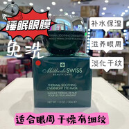 薇詩黛（WEISHIDAI）瑞士Methode Swiss蜜黛詩溫泉舒緩水漾日霜50ml緊致保濕補水面霜 水漾睡眠眼膜免洗