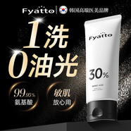 Fyatto韓國氨基酸洗面奶青少年專(zhuān)用控油祛痘除螨蟲(chóng)去黑頭潔面女美男士白