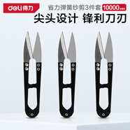 得力（deli） 尖頭U型線剪裁縫縫紉紗剪鋒利手工剪子家商兩用3把裝 DL358203