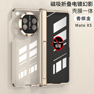 適用華為matex5手機殼電鍍透明磁吸鉸鏈X6殼膜一體Mate典藏版X5自 【防窺版：香檳金】支架磁吸鉸鏈殼膜一體 華為 Mate X6