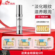 梵西六勝肽抗皺全能精華眼霜淡化黑眼圈眼袋細(xì)紋補(bǔ)水保濕提拉緊致 優(yōu)能眼霜1瓶（贈(zèng)眼膜貼5片）