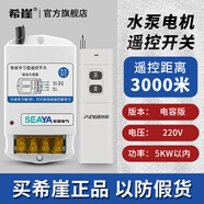 希崖無(wú)線(xiàn)遙控開(kāi)關(guān)遠程控制器開(kāi)關(guān)千瓦大功率穿墻水泵控制器遙控器 3千米220V遙控開(kāi)關(guān)5KW(電容版)