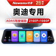 紐曼專(zhuān)車(chē)專(zhuān)用行車(chē)記錄儀前后雙錄4K高清夜視全屏流媒體 奧迪車(chē)型專(zhuān)用 【1296P+1080P】 雙鏡頭