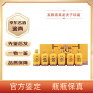五糧液（WULIANGYE）【名酒鑒真】五糧液真龍天子酒52度濃香型白酒 2021年 500mL 6瓶 五糧液真龍天子珍藏
