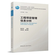 工程項(xiàng)目管理信息分析