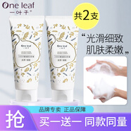 一葉子深層補(bǔ)水保濕洗面奶清潔洗臉潔面乳膏夏季泡沫豐富男女學(xué)生護(hù)膚品 (光滑細(xì)致）大豆?jié)嵜?35g*2