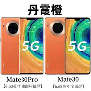 華為Huawei/華為 Mate 30 Pro麒麟990芯片全網(wǎng)通5G手機mate30鴻蒙系統 丹霞橙 Mate 30 Pro（5G） 曲面屏 8+256G