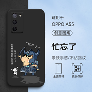 億博睿適用OPPOA55s手機殼opooa55s微磨砂op0aa55s軟殼PEMM00保護套0p0pa55s外殼ooppa55s防摔0pp0A55s 【黑】忙忘了(軟殼） 單殼 oppoA55S/5G