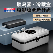 慕斯寶便攜式胰島素冷藏盒小型迷你藥品藥劑冷藏箱車(chē)載家用恒溫小冰箱 冷藏盒 0.5L