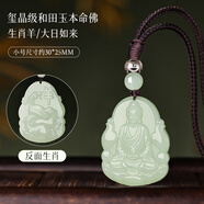 美雅福和田玉吊墜十二生肖玉墜男女護(hù)身屬相鼠?；⑼谬埳唏R玉石掛件項(xiàng)鏈 生肖羊-大日如來-雙面雕刻
