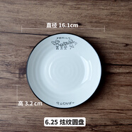 ARST雅誠德餐具陶瓷幸福一家釉下彩餐具高腳碗面碗湯碗湯盤(pán)飯盤(pán)四方盤(pán)碟勺 6.25炫紋圓盤(pán)1個(gè)