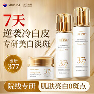 Aromat Herbs澳洲進(jìn)口美白祛斑乳液377煙酰胺去黃提亮滋潤(rùn)補(bǔ)水保濕護(hù)膚品套裝 【美白套裝】乳液+水+面霜