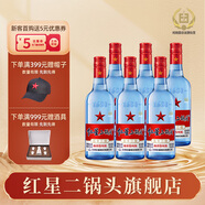 紅星（RED STAR）【酒廠直發(fā)】北京紅星二鍋頭 藍(lán)瓶 綿柔8純糧 清香型白酒 53度 500mL 6瓶