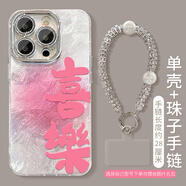 柯鑫喜樂適用蘋果16promax手機(jī)殼iphone15pro保護(hù)套新年14pro全包防摔13簡約12帶鏡頭膜16plus個性女潮 【冰川紋粉色喜樂】-帶鏡頭膜+手鏈 iPhone 16