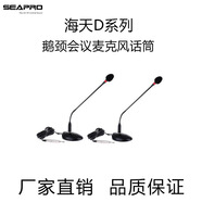 海天地音響廠海天D38D48D63電腦鵝頸式演講廣播麥克風(fēng)電容式會(huì)議 D38