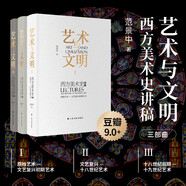 藝術的故事貢布里希著 堪比瑪麗蓮藝術史西方美術史外國美術簡史藝術概論外國美術史藝術理論哲學中外美術史 藝術理論 藝術與文明123全3冊