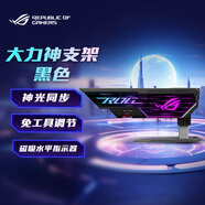 華碩ROG XH01 大力神顯卡支架 4090顯卡適用/神光同步/免工具調(diào)節(jié)/磁吸水平指示器