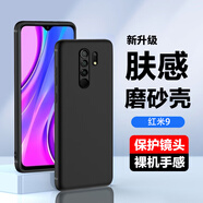 AOYAMIC 適用小米紅米9手機(jī)殼保護(hù)套小米R(shí)edmi9A全包防摔磨砂硅膠簡(jiǎn)約個(gè)性超薄軟殼男女潮 小米R(shí)edmi 9【磨砂黑+鋼化膜】 新升級(jí)保護(hù)鏡頭膚感磨砂軟殼
