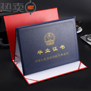 華昶（HUACHANG）A4畢業(yè)證書外殼大學(xué)本科大專自考畢業(yè)學(xué)歷證書外殼通用仿皮燙金封 藍(lán)色